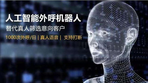 电销机器人 高效率背后的价值与反思