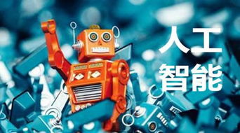 人工智能进入高中课本,新课标改革2018秋季执行