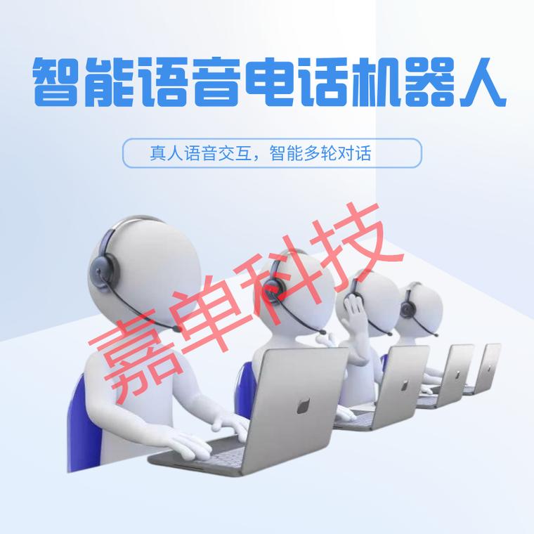 语音机器人电话系统,电销拓客好帮手