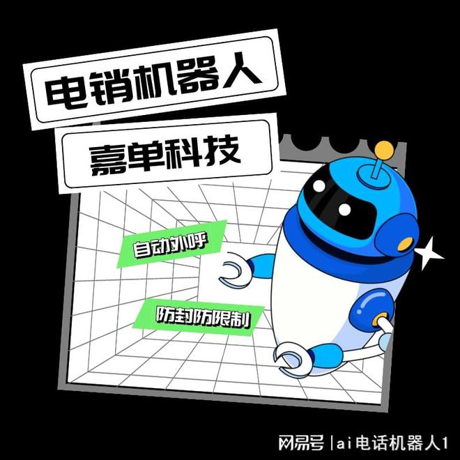 关于电销机器人,您了解多少|识别器|智能化|人工智能|智能设备_网易订